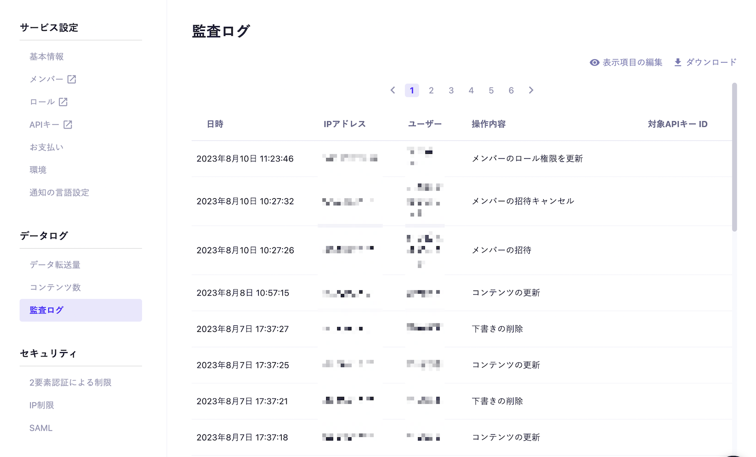 監査ログ｜microCMSドキュメント